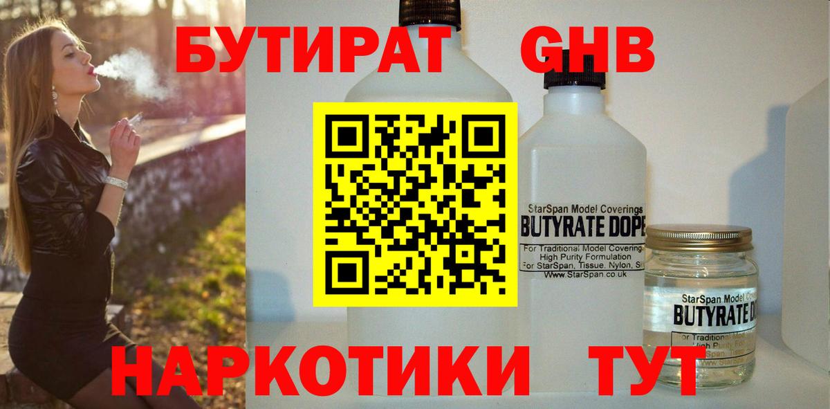Красный Сулин  БУТИРАТ вода  Вход с VPN 
