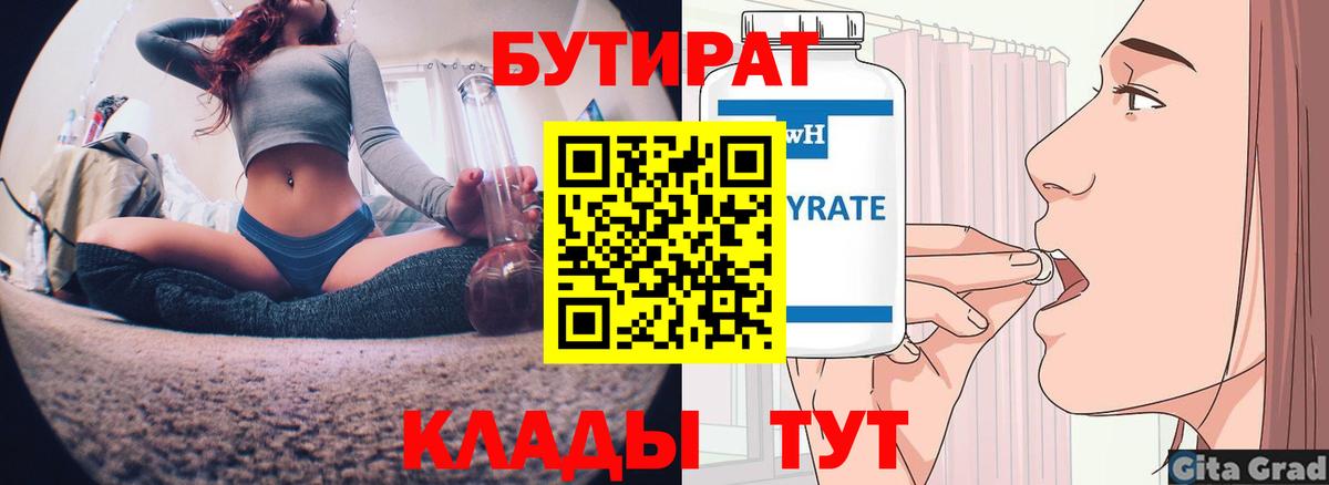 Бутират оксана Красный Сулин