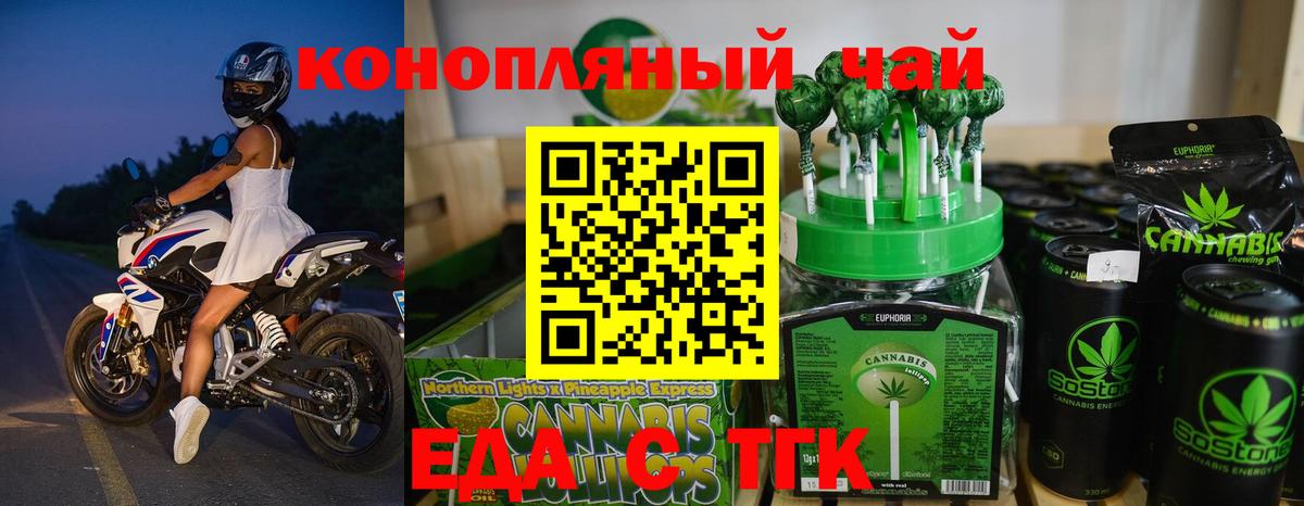 Еда ТГК конопля Красный Сулин