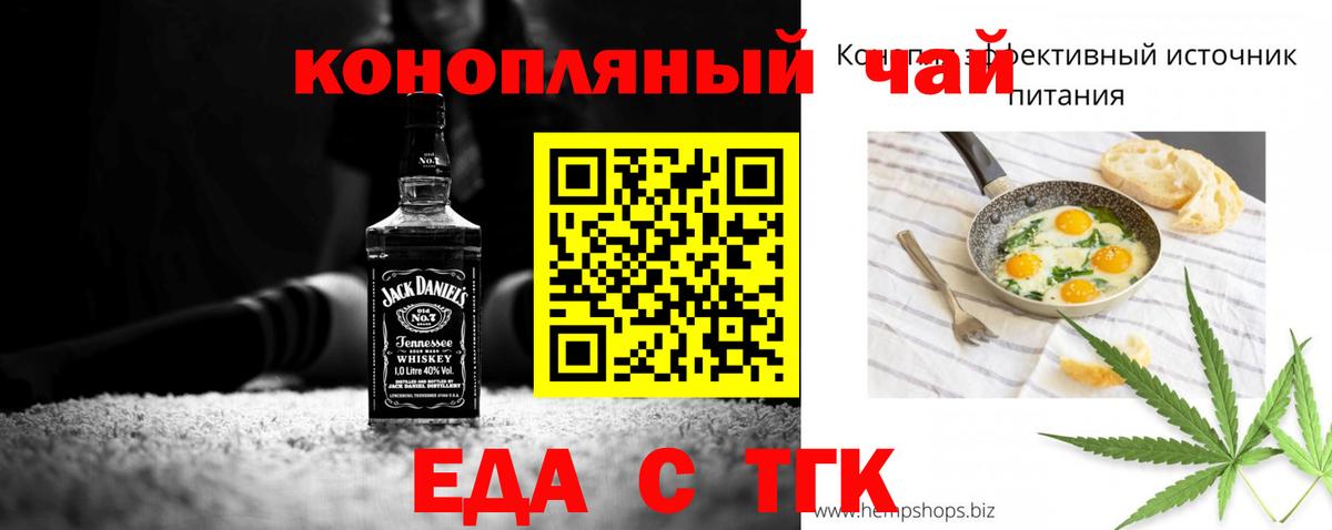 Еда ТГК марихуана  Вход с VPN  Красный Сулин 