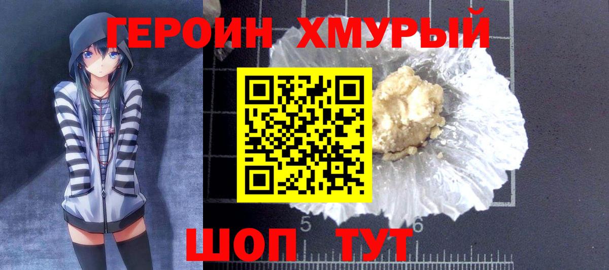 Героин белый  Вход с VPN  Красный Сулин 