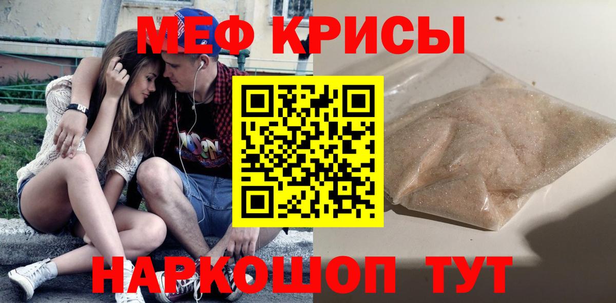 Меф мяу мяу  Красный Сулин