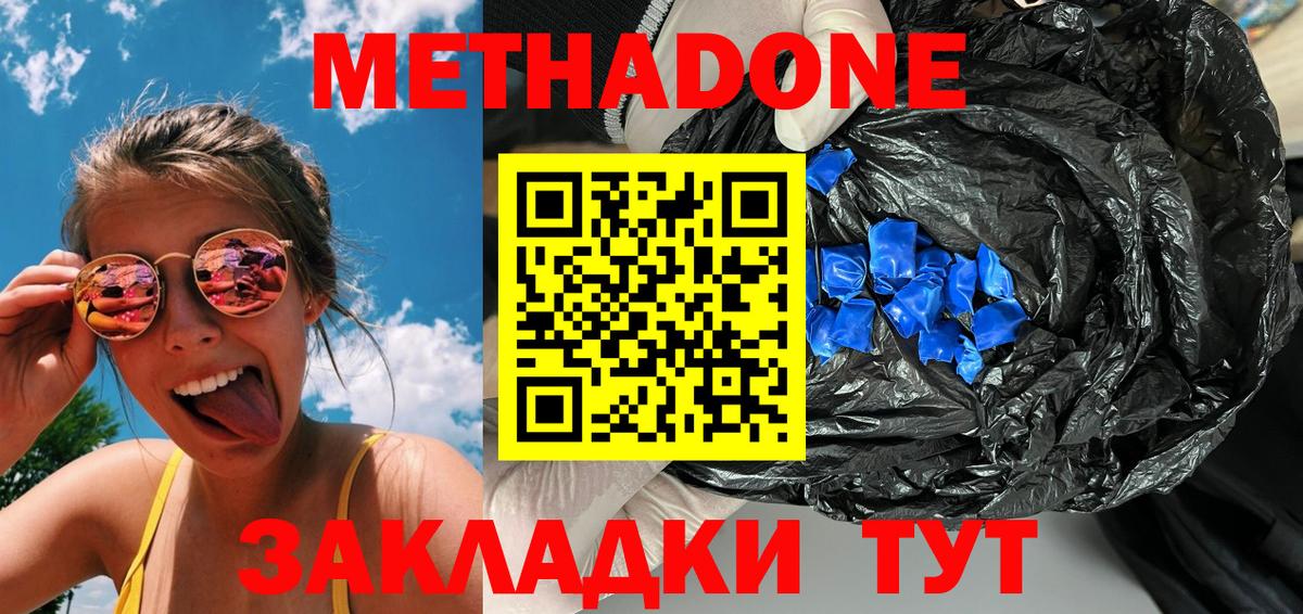Метадон methadone  Вход с VPN  Красный Сулин 